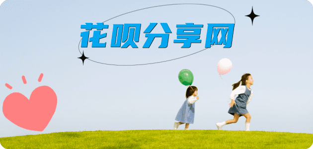 套信用卡花呗取现信用卡接单平台☀️诚信信用卡24小时在线靠谱商家推荐